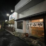 すみ屋 BUNPACHI - 