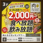 2000円 食べ飲み放題 肉ときどきレモンサワー。 - 
