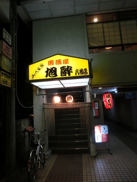 旭酔 近江八幡店 きょくすい 近江八幡 焼鳥 食べログ 旭酔 近江八幡店 きょくすい 近江八幡 焼鳥 食べログ