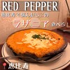 RED PEPPER 恵比寿店