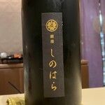 銀座 しのはら - 