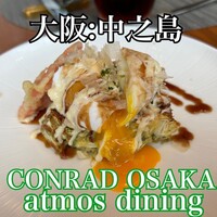 アトモス･イタリアンダイニング - 