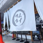 Yamanashi Iekei Ganso Sumiyaki Samurai Hambagu - サムライののれんはためくお店