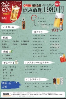 h Okonomiyaki Ando Kafe Kokoya - 飲み放題メニュー