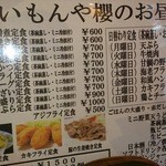 うまいもん屋 櫻 - 