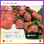 Meieki De Yakiniku Douraku - 