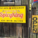 スパイシーキング - スパイシーキング