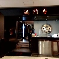 過門香 丸の内トラストタワー店 - 