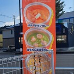スパイシーキング - 幟