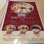 ワンタン麺専門店 たゆたふ - 