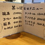 茶つぼ 吉田 - 