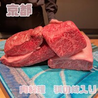 肉料理 狐の嫁入り - 