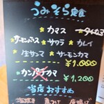 うみからそらへ - 本日のお魚