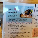 うみからそらへ - メニュー①