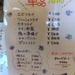 うみからそらへ - メニュー③