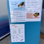 うみからそらへ - 店頭メニュー