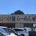 麺道 ひとひら - 