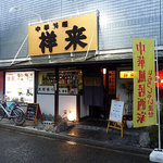 Chuukafuu Izakaya Shourai - 