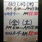 上州屋 - 上州屋　営業時間変更