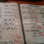 上州屋 - 上州屋　メニュー