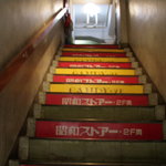 モノコト - ちと不安になる二階へ登る階段