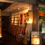 石焼地鳥 石庵 - お店の入口。