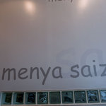 麺屋才蔵　店内　By 「あなたのかわりに・・・」