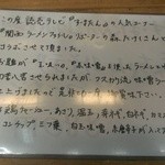 フスマにかけろ 中崎壱丁 中崎商店會1-6-18号ラーメン - (2013/10)