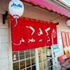 てんぐラーメン 甲府後屋店