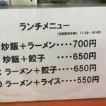 中華飯店 華宴 - ランチメニュー