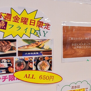 “周五是鱼日”在破格的“650日元”可以吃到套餐!