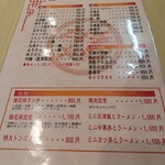 中華料理 高井田 桃花林 - メニュー