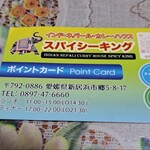 スパイシーキング - ポイントカード(表側)