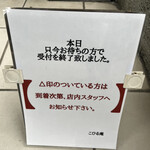 こひる庵 - 時短営業のためか開店前で受付終了！