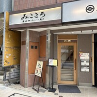 みこころ 無添加チャイナ935 - 
