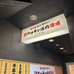 Zerobyouremon Sawa Sendai Horumon Yakiniku Sakaba Tokiwa Tei - 