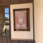 Curry no Takumi - Sign