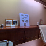 Curry no Takumi - In Front of the Counter Seats