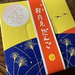 菓房 はら山 - この外箱を組み立てると三宝になります。