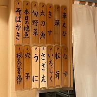 日本橋 蕎ノ字 - 