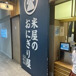 米屋のおにぎり屋　菊太屋米穀店 - 