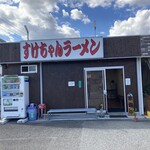 すけちゃんラーメン - すけちゃんラーメン外観