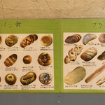 ブーランジェリ･エ･カフェ　オブジェ - おうちでパンバイキングのメニュー2