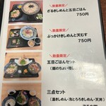 三嶋屋本店 - お昼の限定メニュー