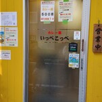 とんかつ檍のカレー屋 いっぺこっぺ - 