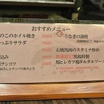 居酒屋 感 - おススメメニュー