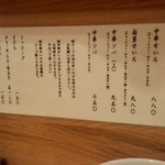 いし井　メニュー