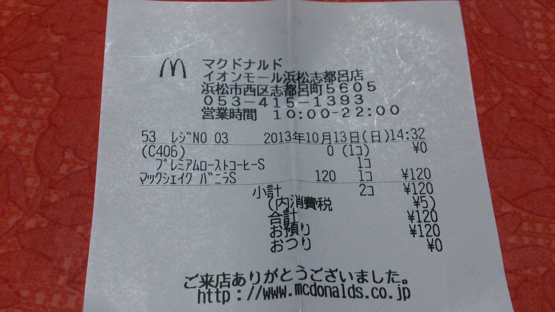 マクドナルド イオンモール浜松志都呂店 name=