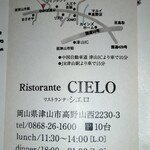 リストランテ シエロ - 