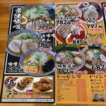 豚ラーメン 豚真 - メニュー